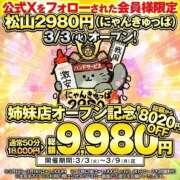 ヒメ日記 2026/03/09 20:09 投稿 ことり ハピネス＆ドリーム 松山道後温泉