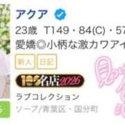 ヒメ日記 2026/02/07 08:16 投稿 アクア ラブコレクション