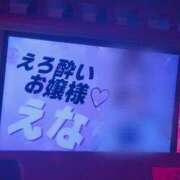 ヒメ日記 2026/07/16 18:03 投稿 えな あふたーすくーる本店