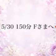 坪田ほむら 150分 Fさま お礼💌 ザイオン 会員制アロマエステ