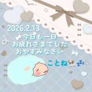 ヒメ日記 2026/02/14 01:18 投稿 ことね 治療院.LOVE 宇都宮店