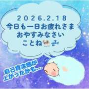 ヒメ日記 2026/02/19 02:18 投稿 ことね 治療院.LOVE 宇都宮店