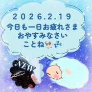 ヒメ日記 2026/02/20 01:27 投稿 ことね 治療院.LOVE 宇都宮店