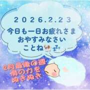 ヒメ日記 2026/02/24 00:18 投稿 ことね 治療院.LOVE 宇都宮店
