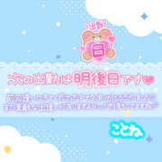 ヒメ日記 2026/03/20 12:03 投稿 ことね 治療院.LOVE 宇都宮店