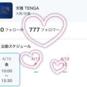 ヒメ日記 2026/04/10 10:08 投稿 成瀬るい 天雅 TENGA
