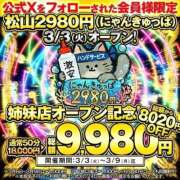 ヒメ日記 2026/03/09 19:48 投稿 きさき ハピネス＆ドリーム 松山道後温泉