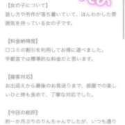 ヒメ日記 2026/03/27 03:25 投稿 りん 素人系イメージSOAP 彼女感 宇都宮本館