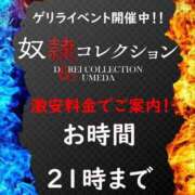 める 待ってるよ🧡 奴隷コレクション梅田店