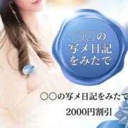 くるみ 出勤🤍ྀི本日イベント🎪🤍ྀི 人妻倶楽部 内緒の関係 川越店