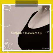 さくら 昨日はありがとうございました☺️ 完熟ばなな大宮