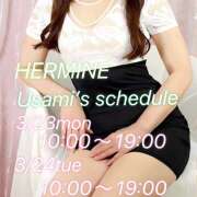 ヒメ日記 2026/03/19 22:53 投稿 宇佐美 HERMINE-エルミネ-