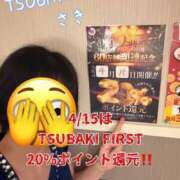 さき 4/15は20%ポイント還元デー‼️ YESグループ TSUBAKI FIRST