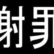 ヒメ日記 2026/02/13 17:55 投稿 れべち☆細腰ギャンエロＭ娘！ じゃむじゃむ