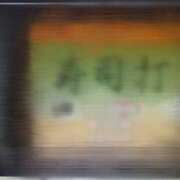 ヒメ日記 2026/04/18 20:03 投稿 ときね 多恋人倶楽部　宇部店