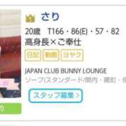 さり まさかの🥇 JAPAN CLUB BUNNY LOUNGE