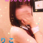 りこ［神奈川］ ありがとうございます❤️ 奥鉄オクテツ東京店（デリヘル市場）