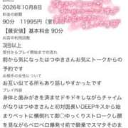 ヒメ日記 2026/10/09 19:15 投稿 はつゆき 熟女の風俗最終章 仙台店