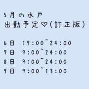 るる 急遽変更です❕ ドリーム水戸