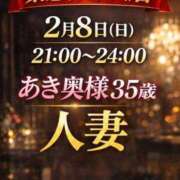 ヒメ日記 2026/02/08 21:57 投稿 新人あき 奥様メモリアル