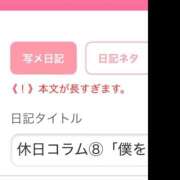ヒメ日記 2026/04/22 22:59 投稿 大瀬良なつめ 鶯谷デッドボール