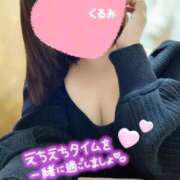 くるみ 出勤🧡 恥じらいエステ