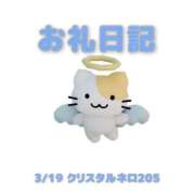 ヒメ日記 2026/03/20 11:48 投稿 あおば 宮城大崎古川ちゃんこ