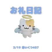 ヒメ日記 2026/03/20 11:57 投稿 あおば 宮城大崎古川ちゃんこ