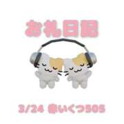 ヒメ日記 2026/03/25 14:08 投稿 あおば 宮城大崎古川ちゃんこ