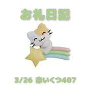 ヒメ日記 2026/03/27 14:38 投稿 あおば 宮城大崎古川ちゃんこ