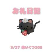 ヒメ日記 2026/03/29 11:48 投稿 あおば 宮城大崎古川ちゃんこ