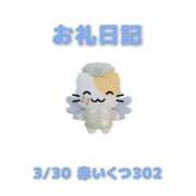 ヒメ日記 2026/03/31 22:24 投稿 あおば 宮城大崎古川ちゃんこ