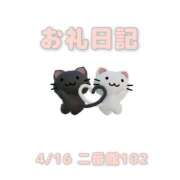 ヒメ日記 2026/04/17 18:42 投稿 あおば 宮城大崎古川ちゃんこ