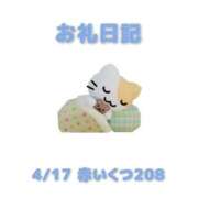 ヒメ日記 2026/04/18 13:12 投稿 あおば 宮城大崎古川ちゃんこ