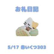ヒメ日記 2026/05/18 10:28 投稿 あおば 宮城大崎古川ちゃんこ