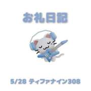 ヒメ日記 2026/05/29 11:58 投稿 あおば 宮城大崎古川ちゃんこ