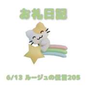 ヒメ日記 2026/06/15 08:06 投稿 あおば 宮城大崎古川ちゃんこ
