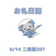 ヒメ日記 2026/06/16 08:38 投稿 あおば 宮城大崎古川ちゃんこ
