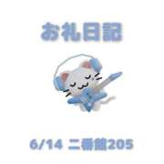ヒメ日記 2026/06/16 08:46 投稿 あおば 宮城大崎古川ちゃんこ