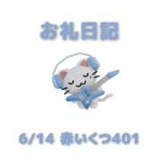 ヒメ日記 2026/06/16 08:54 投稿 あおば 宮城大崎古川ちゃんこ