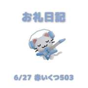 ヒメ日記 2026/06/29 09:18 投稿 あおば 宮城大崎古川ちゃんこ