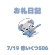 ヒメ日記 2026/07/21 12:20 投稿 あおば 宮城大崎古川ちゃんこ