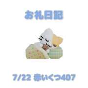ヒメ日記 2026/07/23 23:18 投稿 あおば 宮城大崎古川ちゃんこ