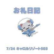 ヒメ日記 2026/07/28 10:48 投稿 あおば 宮城大崎古川ちゃんこ