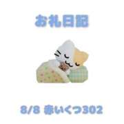 ヒメ日記 2026/08/09 17:28 投稿 あおば 宮城大崎古川ちゃんこ
