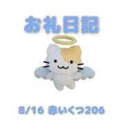 ヒメ日記 2026/08/18 10:48 投稿 あおば 宮城大崎古川ちゃんこ