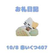 ヒメ日記 2026/10/09 08:38 投稿 あおば 宮城大崎古川ちゃんこ