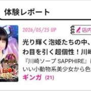 ヒメ日記 2026/05/26 01:07 投稿 ギンガ 川崎ソープ SAPPHIER -サファイア-