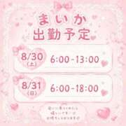 まいか 8/28💌＆まいか出勤表🗓✨ 川崎ソープ SAPPHIER -サファイア-