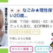 ヒメ日記 2026/04/24 12:40 投稿 なごみ★理性保てない20歳学生 千葉しろうと物語